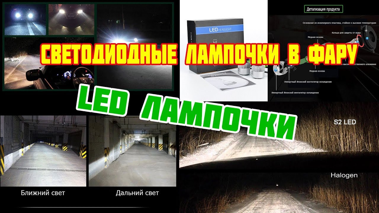 Подключение фары h4