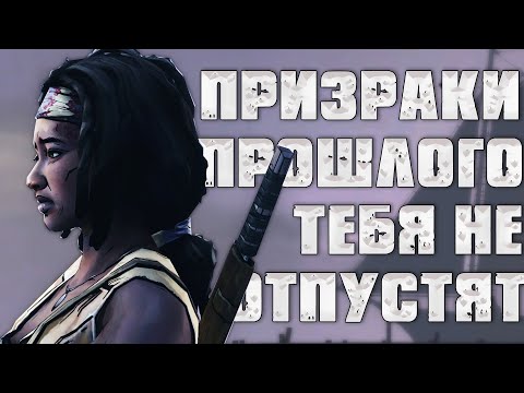 Видео: Куда пропала Мишон? | The Walking Dead: Michonne