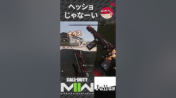 【DMZ】ヘッショじゃなーい コールオブデューティ モダンウォーフェアⅡ CoD:MW2 ウォーゾーン2 シーズン4【ジュリアス】 #shorts