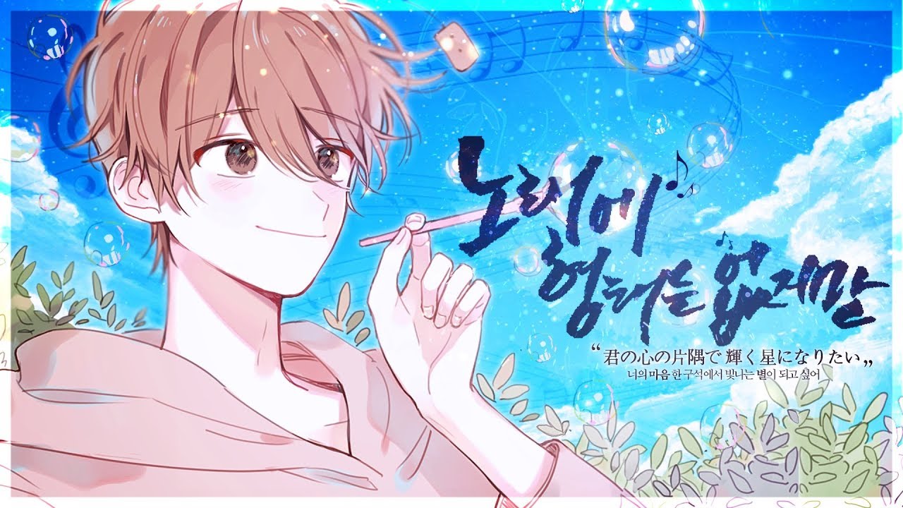 【GUNBBANG】 노래의 형태는 없지만 (歌に形はないけれど) l COVER