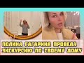 Полина Гагарина показала свой дом «мечты» за 1 млн долларов и провела экскурсию
