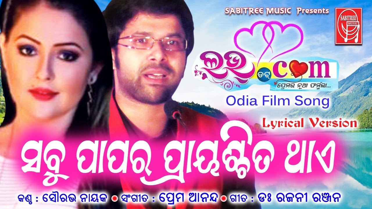 Sabu Papara Prayaschita Thaye  Love Dot Com  Odia Film Song  Prem Anand  Sabitree Music 