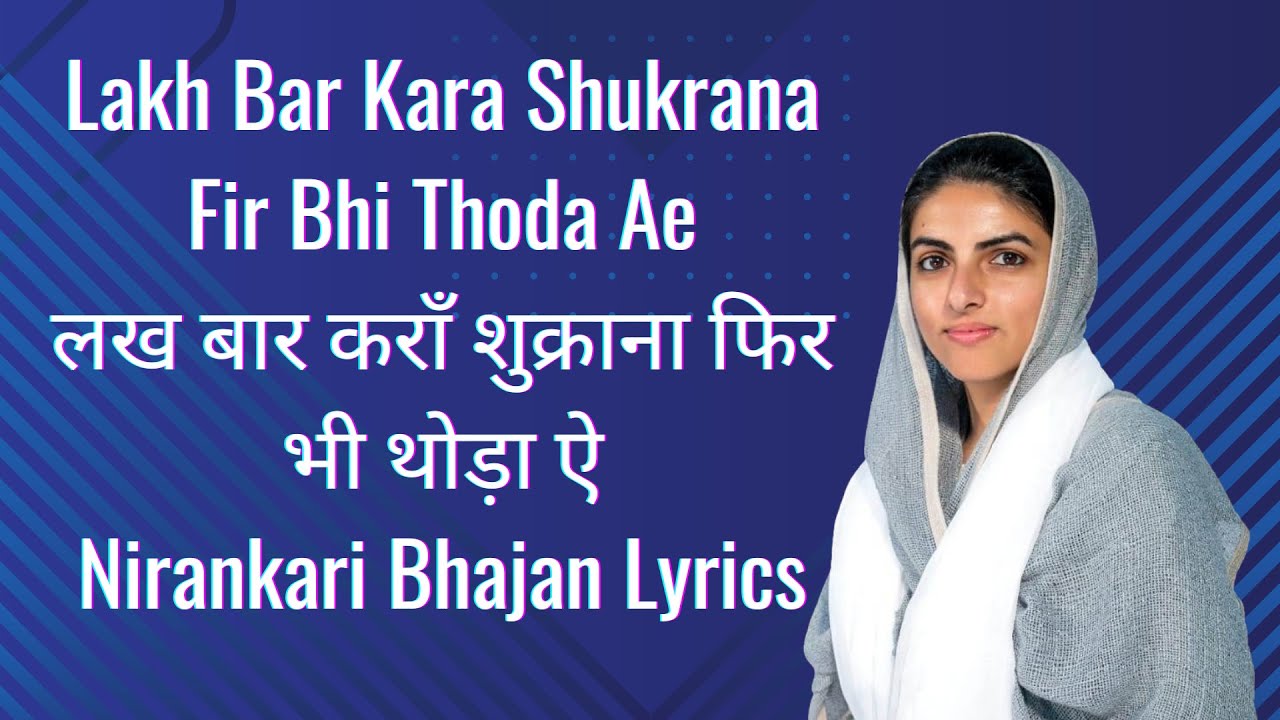 Lakh Bar Kara Shukaran Fir Bhi Thoda Ae Lyrics  sant nirankari song 2022