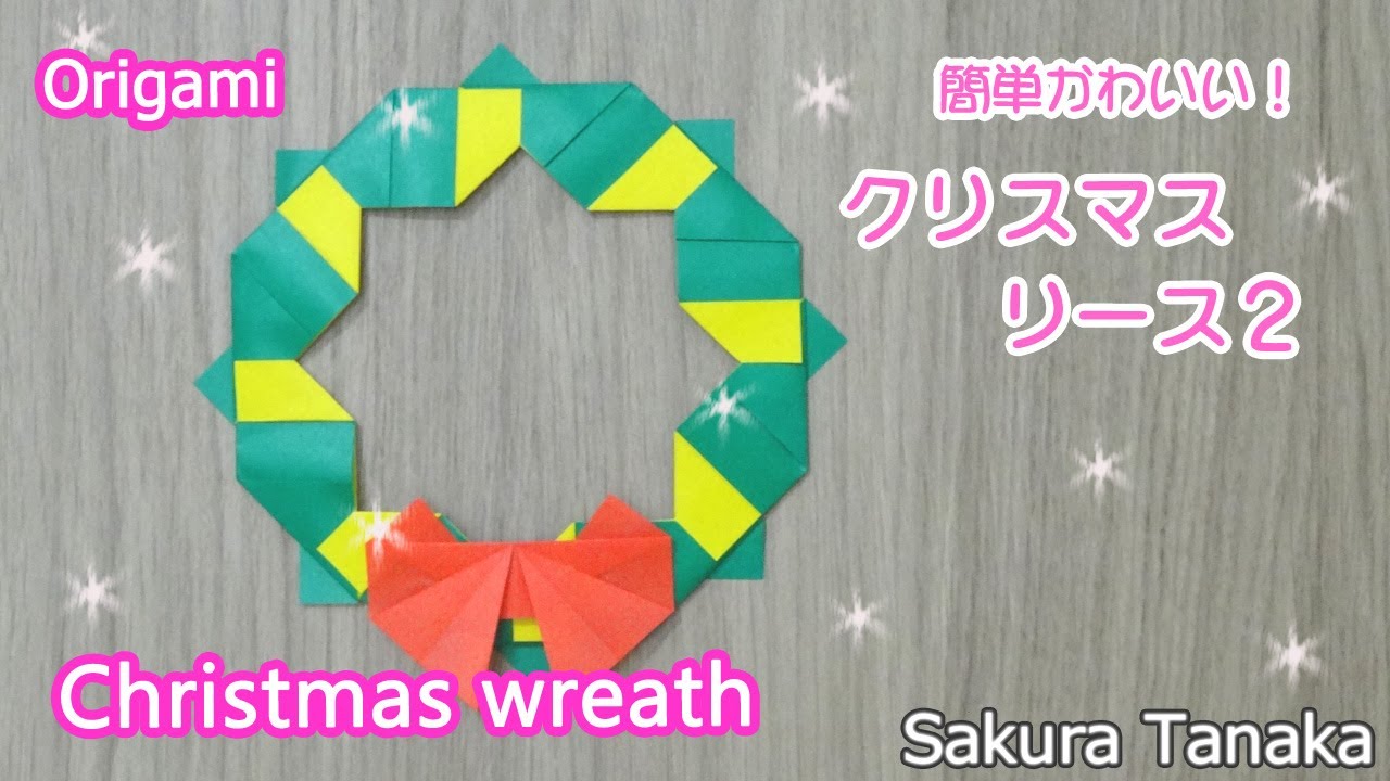 Christmas Origami] Easy! How to fold a Christmas wreath with