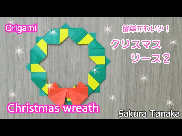 Christmas Origami] Easy! How to fold a Christmas wreath with