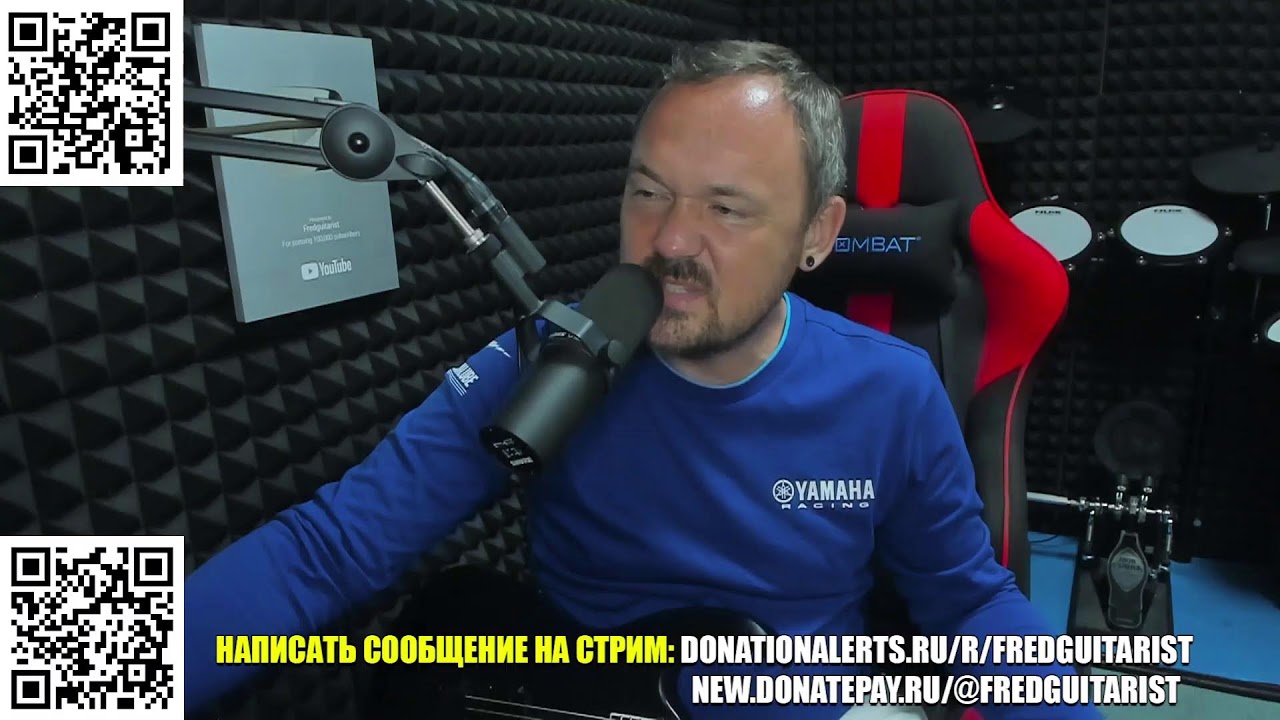 Стрим Fredguitarist!