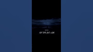 لأ_أله_ألأ_ألله✨ #صوت_جميل #راحة_نفسية #اسلاميات #القرآن_الكريم #خشوع #قراءة_قرآن #آيات #تلاوة