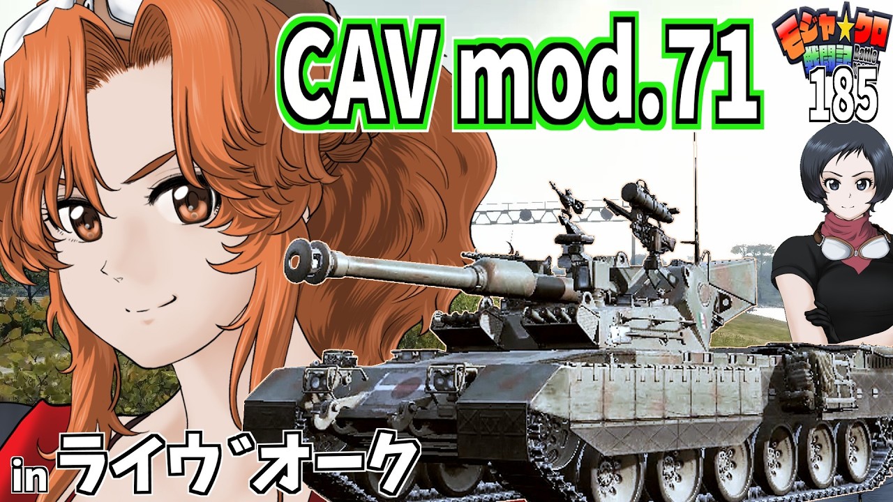 WoT] Moja☆Kuro Battle Log CAV mod.71 [Slow Commentary 185] - YouTube