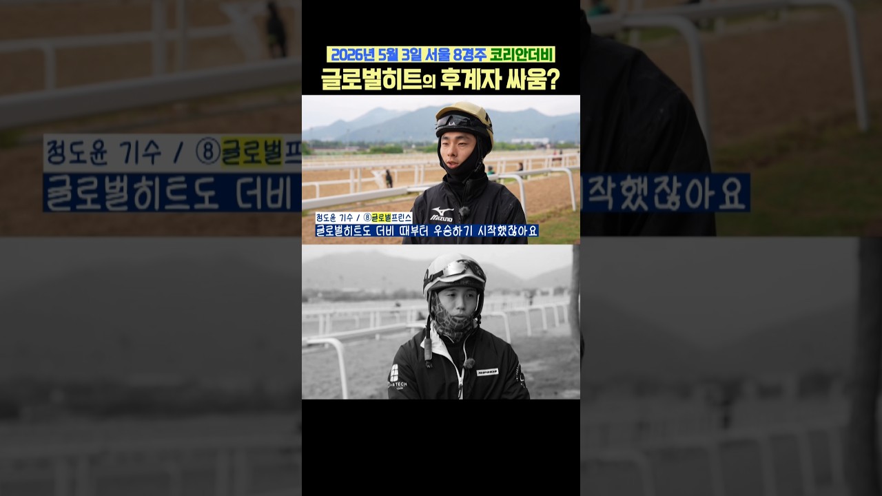 글로벌히트의 이름을 이을 자 누구인가 #경마 #경주마