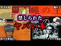 【ゆっくり解説】禁じられた本！世界の禁書の謎！！