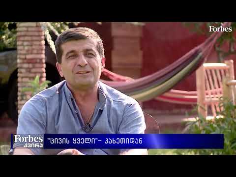 #მხოლოდქართული - \"ცივის ყველი\"  კახეთიდან