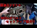 【サバゲー装備】MOLLEベルトセットアップ紹介【ミリタリー】