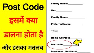 Post code kya hota hai | What is the meaning of postcode Net Worth