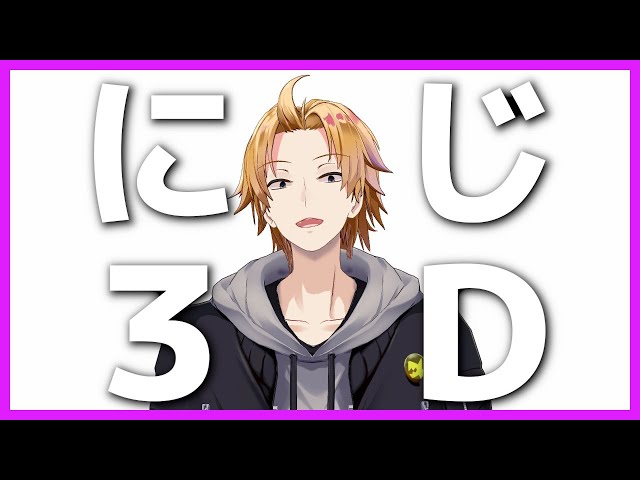 【雑談】にじ3D来た！これで勝つる！【神田笑一/にじさんじ】のサムネイル