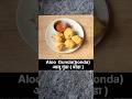 AlooGunda |आलू गुंडा (बोंडा)|#trending #tastyindia#viral #food#cooking #recipe