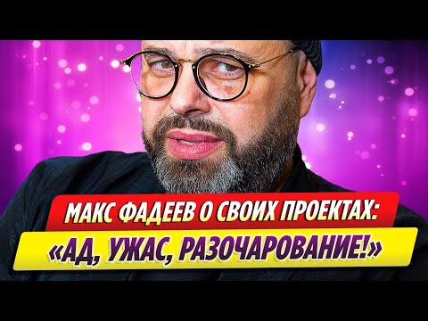 Скандальное признания Фадеева о Глюкозе, Линде и группе «Серебро»