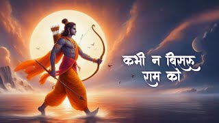 Kabhi Na Bisrun Ram Ko - Mahendra Kapoor, Anup Jalota, Manohar Rai Hari Naam Japo