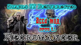 видео: D2R  Aсса мод v0.1 #3 Некромант.Фарм Diablo II Resurrected😉 картинка: D2R  Aсса мод v0.1 #3 Некромант.Фарм Diablo II Resurrected😉