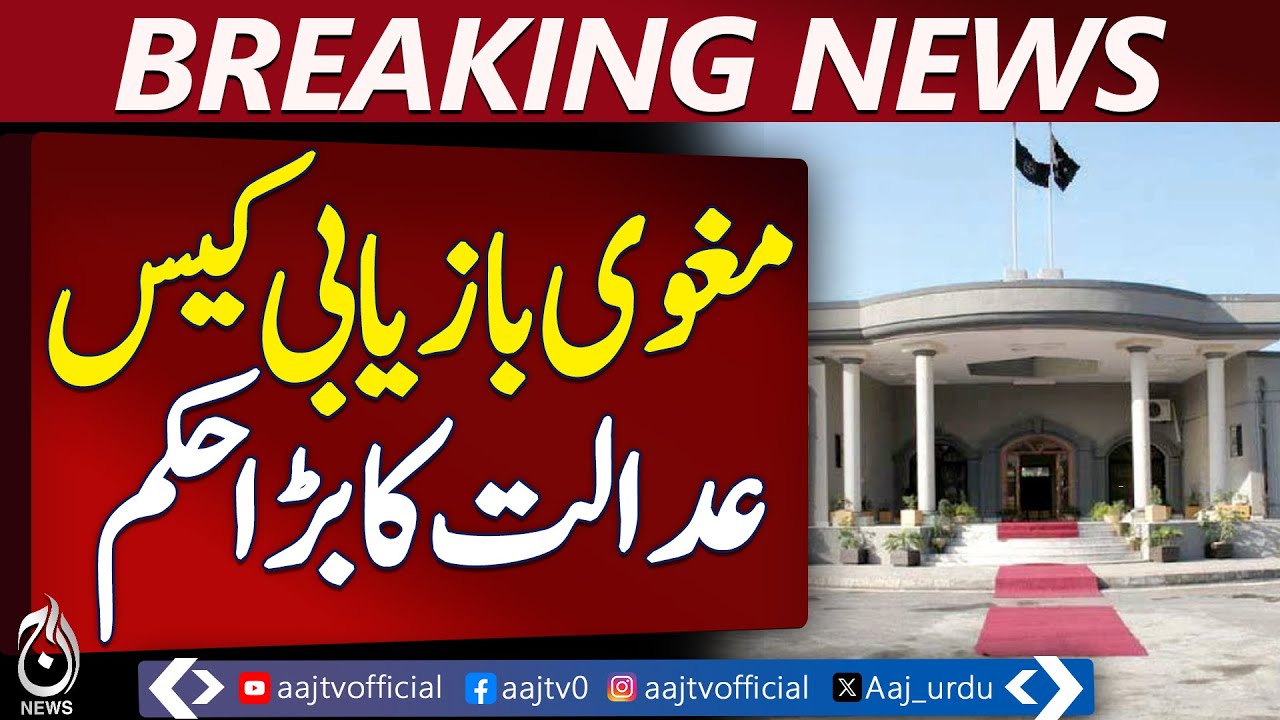 Court delivers significant ruling in kidnapping recovery case - Aaj Pakistan News