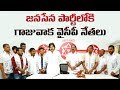 Gajuwaka YSRCP leaders join Jana Sena- Pawan Kalyan