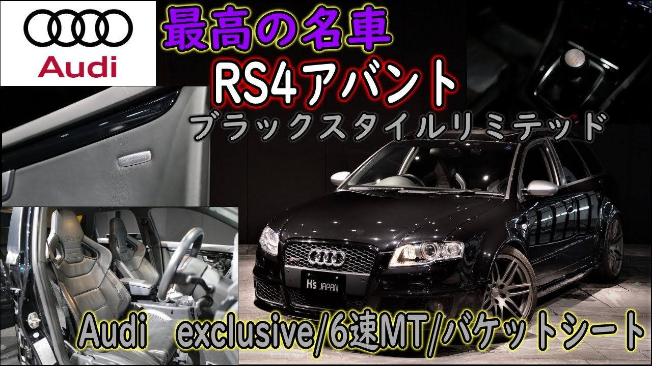 Audi RS4 Avant Black Style Limited Test Drive Impressions