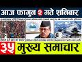 News🔴today nepali news l Aaj ka mukhya samachar taja
