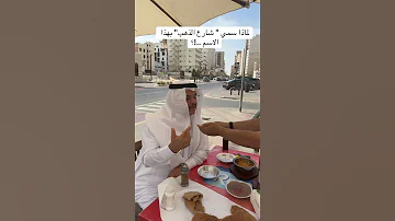 لماذا سمي شارع الذهب بهذا الاسم 