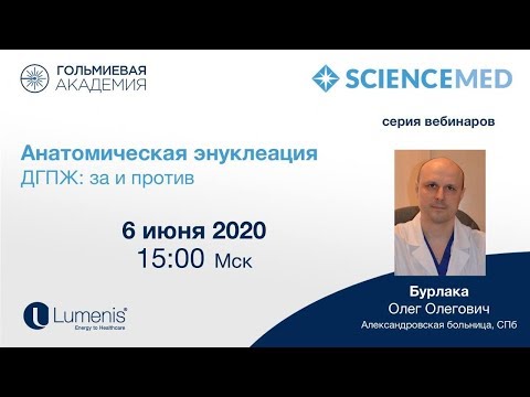 Видео: Что такое энуклеатор?