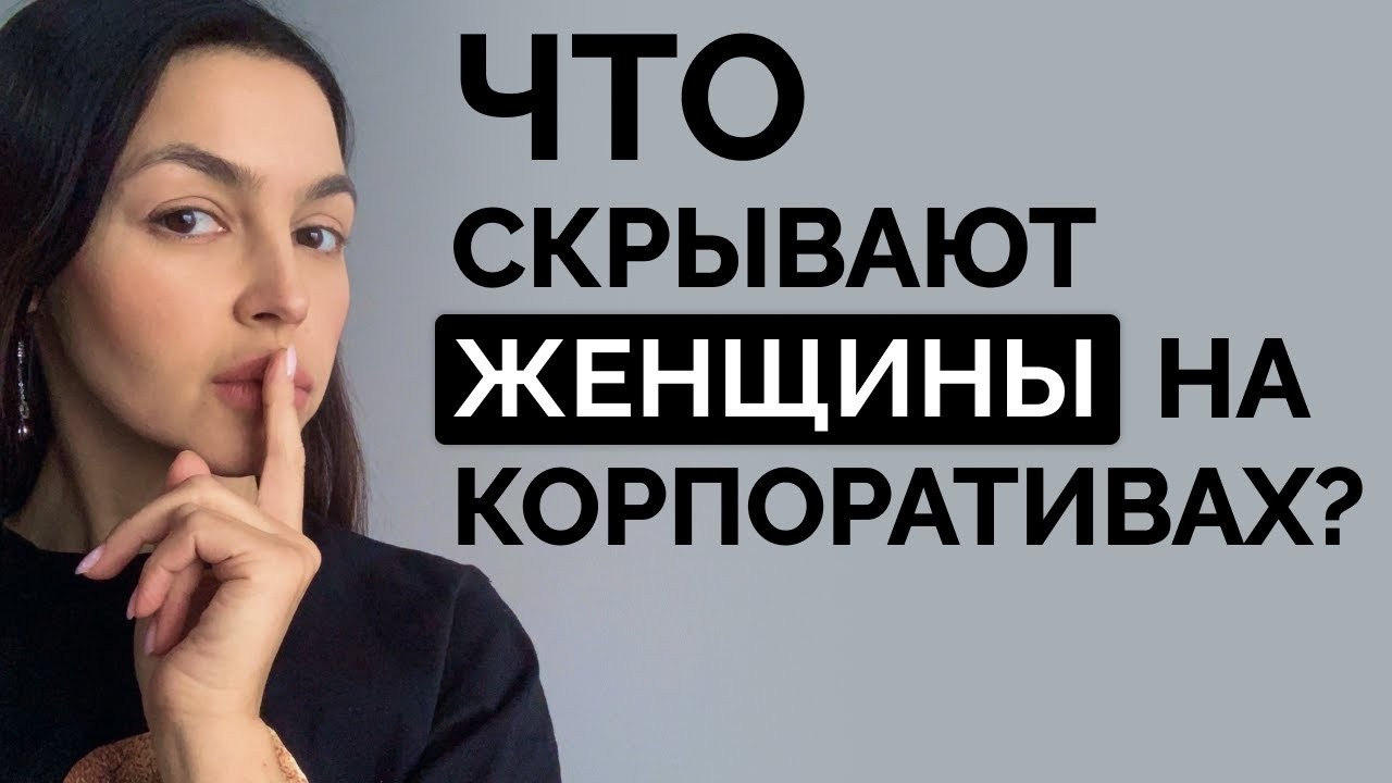 Корпоративы: что на самом деле происходит — и о чём молчат в отношениях?