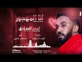 أحمد الصادق أنا المهجور البوم الناس ظروف أغاني سودانية أحمد الصادق أنا المهجور البوم الناس ظروف أغاني سودانية
