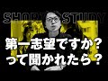 第一志望じゃない会社から第一志望ですか?と聞かれた時の答え方 #shorts
