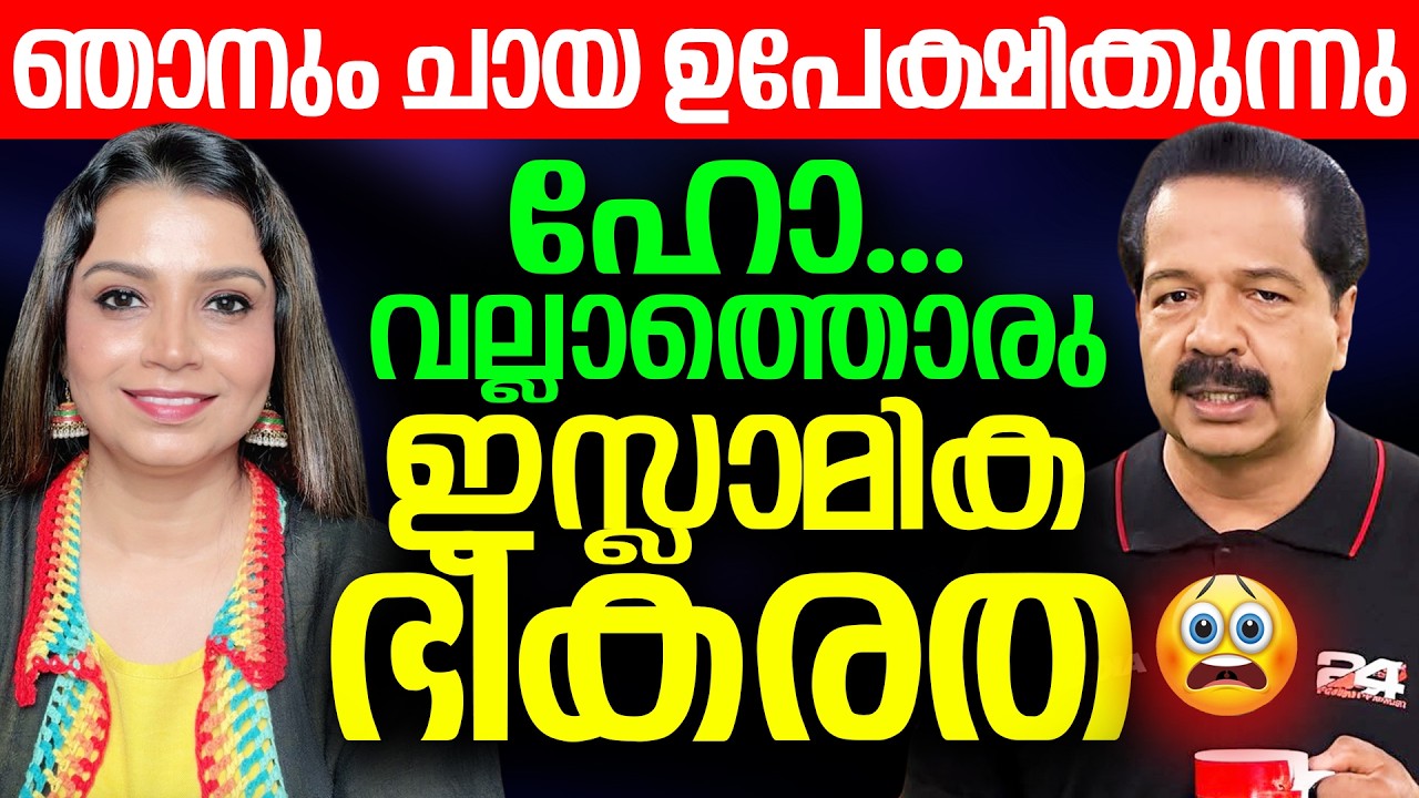 ഞാനും നോമ്പുകാലത്ത്  ചായ ഉപേക്ഷിക്കുന്നു| SKN നു പിന്തുണ@24OnLive | Malayalam News| Sunitha Devadas
