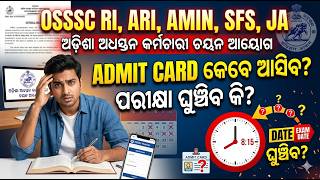 osssc ri ari amin admit card 2026 | osssc new update 2026 | ri amin sfs admit card | ri admit card