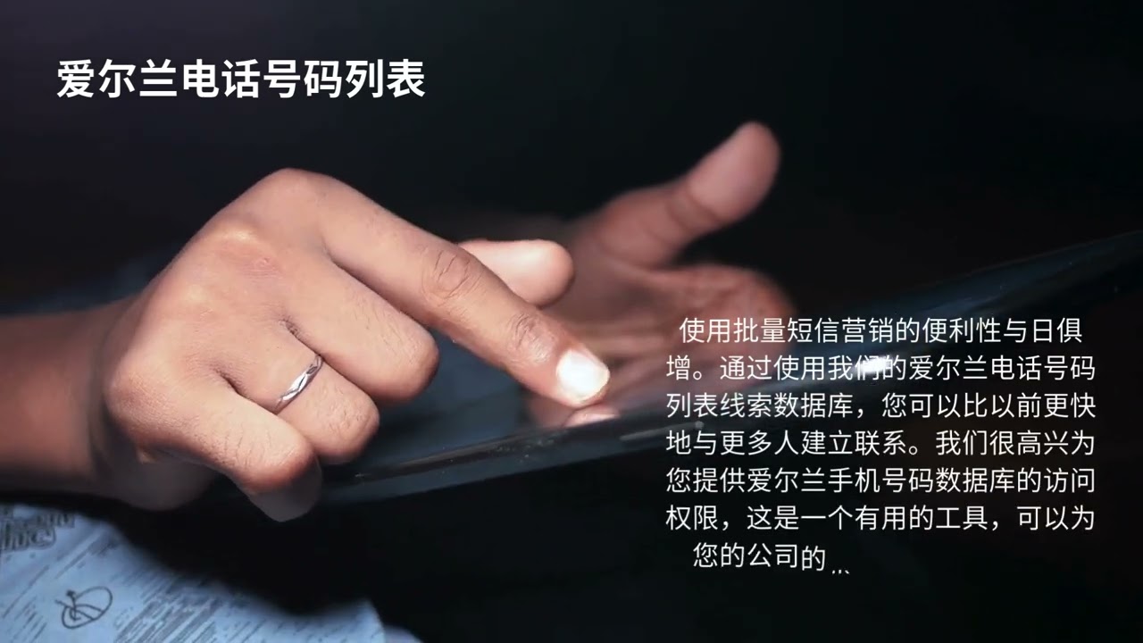 爱尔兰电话号码列表|手机号码数据库| 批量电子邮件数据- YouTube