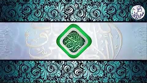 سورة الدخان بصوت الشيخ د.حمزة المجالي