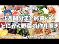 【まとめ買い/業務スーパー/作り置き/お弁当】1週間分のまとめ買いと平日楽する作り置き✊！お弁当用食材、平日ご飯用の仕込み、お野菜多めで作りまくったよー🍆🍅🥒♪。おやつのバナナケーキも作って大満足🍌！