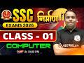 SSC Classes 2026 | Computer Related Question | Computer Previous Year Questions | By Aditya Sir