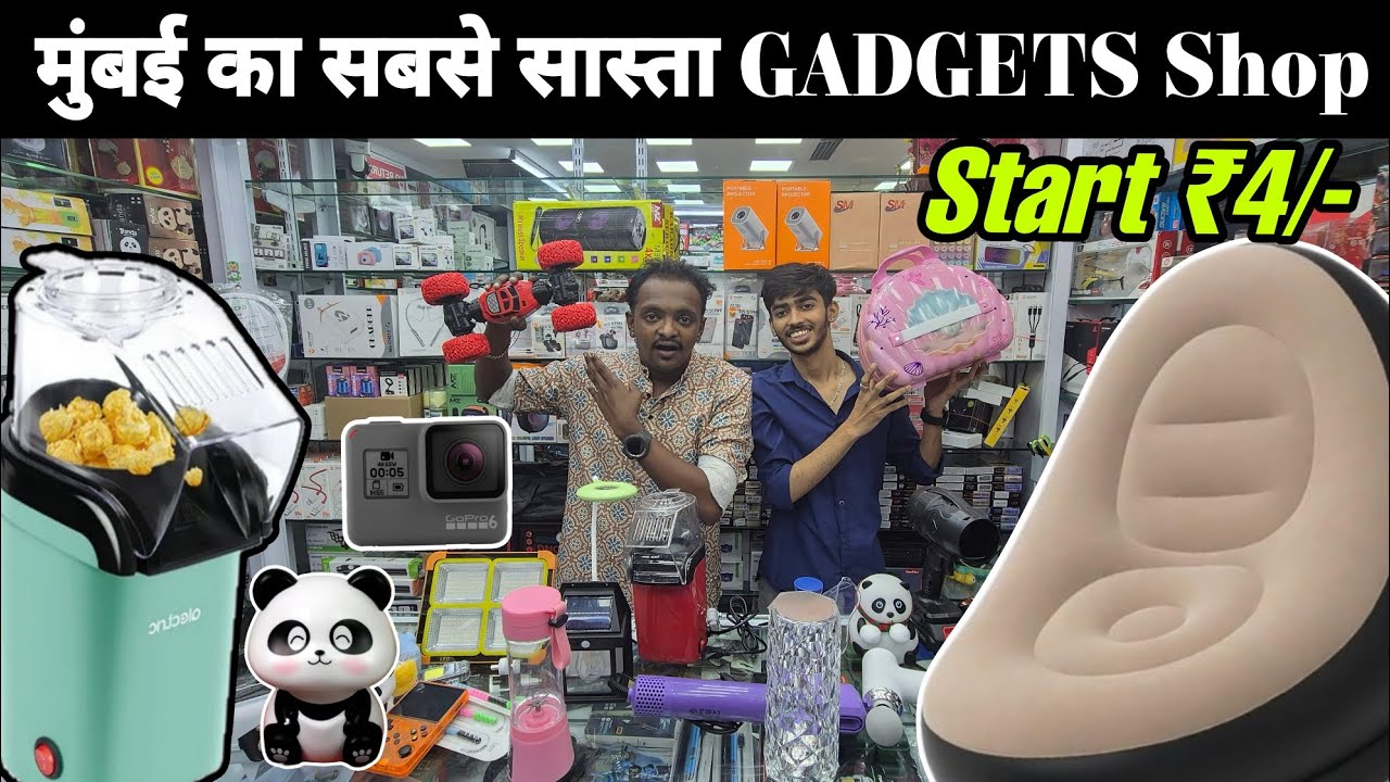 मुंबई की सबसे सास्ता Gadgets Shop | Start ₹4/- | Cheapest gadget store in mumbai 