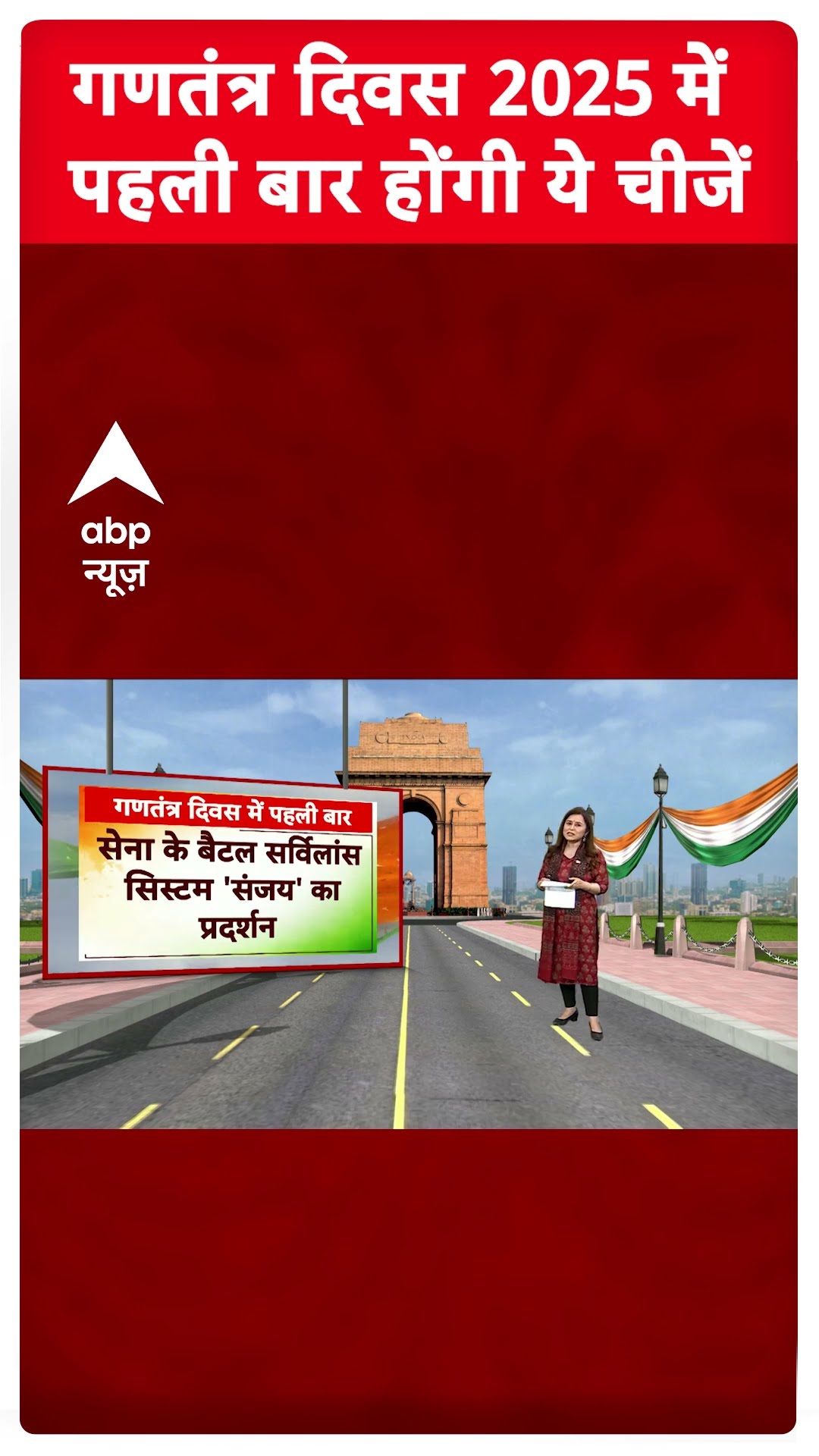 Republic Day 2025: गणतंत्र दिवस 2025 में पहली बार होंगी ये चीजें | ABP Shorts