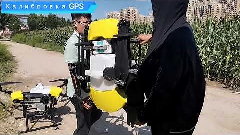 Russian GPS Calibration tutorial video for JOYANCE agricultural sprayer drones with H12 RC