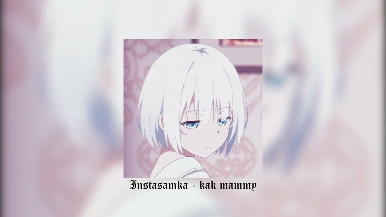 Песня как mommy speed up. Kak mommy instasamka.