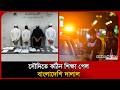 সৌদিতে কঠিন শিক্ষা পেল বাংলাদেশি দালাল । Hajj Security Forces। Arrest । Probash Time