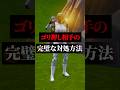対面が強くなるために必要なごり押しの対処方法#フォートナイト #フォトナ #short