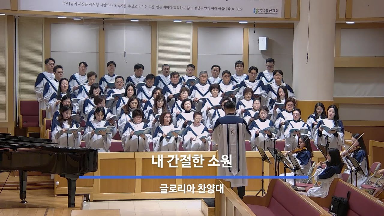 26년 01월 11일 글로리아찬양대 