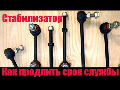 Какие стойки стабилизатора лучше на шевроле кобальт