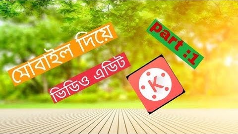 Android Video Editing: Kinemaster Tutorial Bangla Mobile diye.. part 1