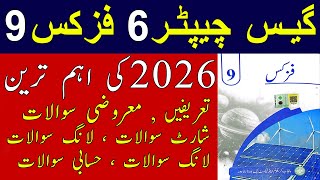 Chapter 6 physics 9 guess | Mcqs | Short questions | Long questions | Numericals | 9 physics guess