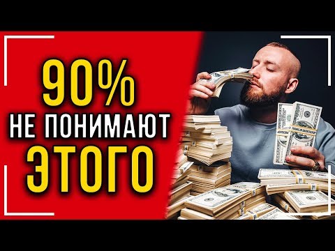 СОВЕТЫ МИЛЛИОНЕРА! Как стать очень богатым? Мои доходы! Одно правило, которое многие не понимают!