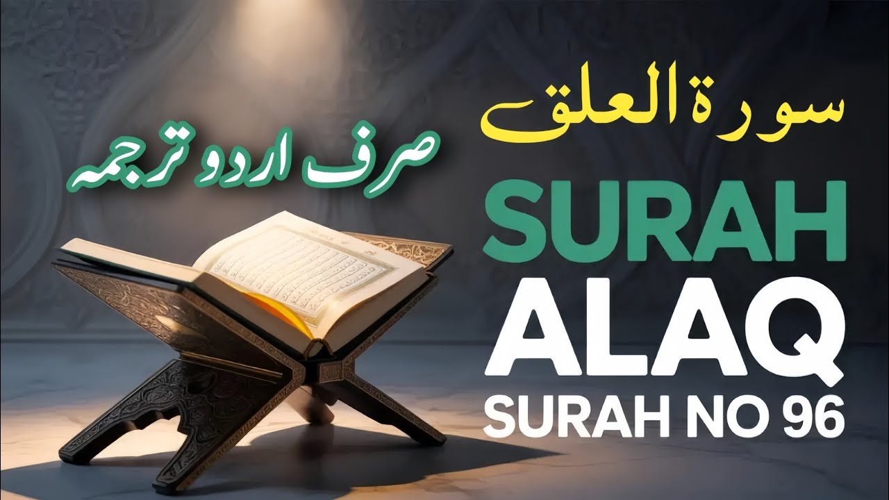 Surah Al Alaq only Urdu Translation | Surah Al Alaq Urdu Tarjuma ke ...