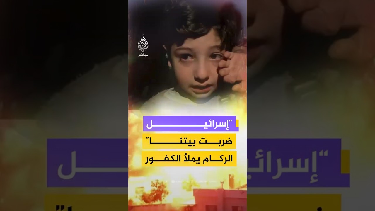 “إسرائيل ضربت بيتنا” الركام يملأ الكفور